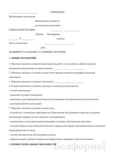 Инструкция машиниста котельной на твердом топливе