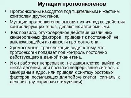Протоонкогены