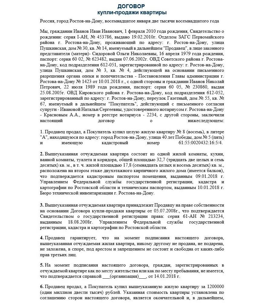 Договор купли-продажи квартиры с несовершеннолетними детьми образец. Договор купли продажи с несовершеннолетними детьми образец. Договор купли продажи квартиры на несовершеннолетнего. Договор купли продажи с опекуном несовершеннолетнего образец. Договор на приобретение жилого помещения