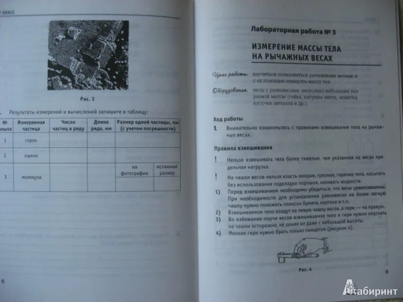 Физика 7 класс минькова лабораторная тетрадь