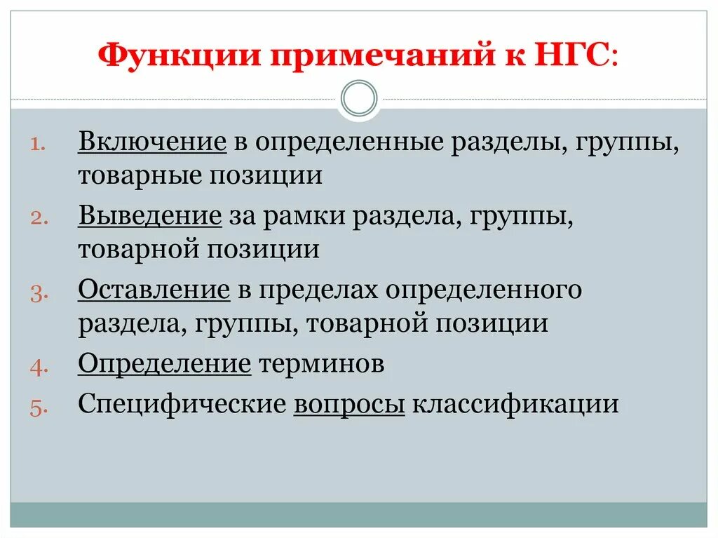 Тн вэд примечания к группам. К функциям примечаний не относится. Функции примечаний к разделам и группам. Функции примечаний тн ВЭД. К функциям примечаний не относится тн ВЭД.