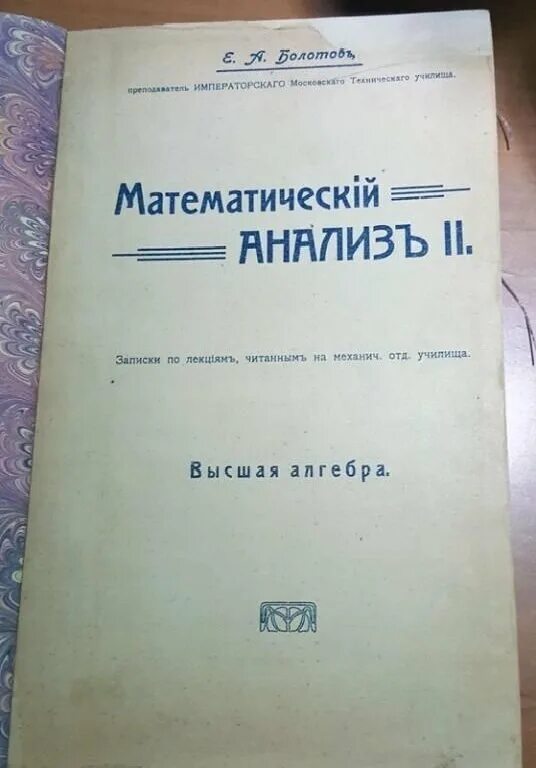 С. Курс высшей алгебры. Высшая алгебра. Курош. Высшая алгебра.