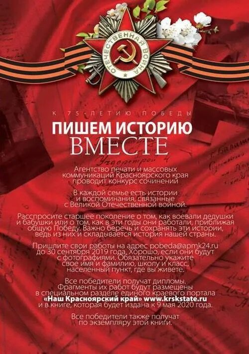 Напишем историю вместе
