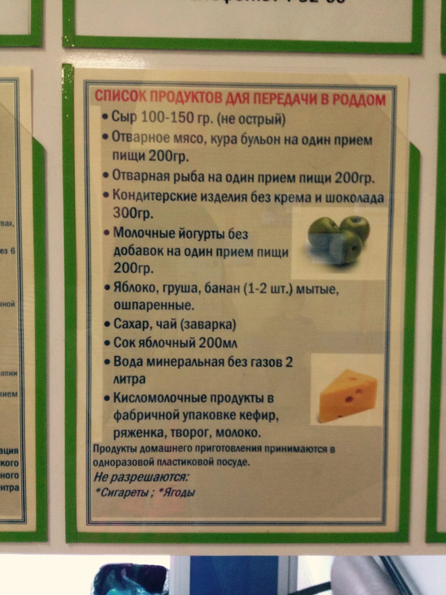 Что можно в роддом из продуктов. Список еды в роддом. Вещи в роддом на Комвузовской. Список в роддом на Комвузовской. Список разрешенных продуктов в роддом.