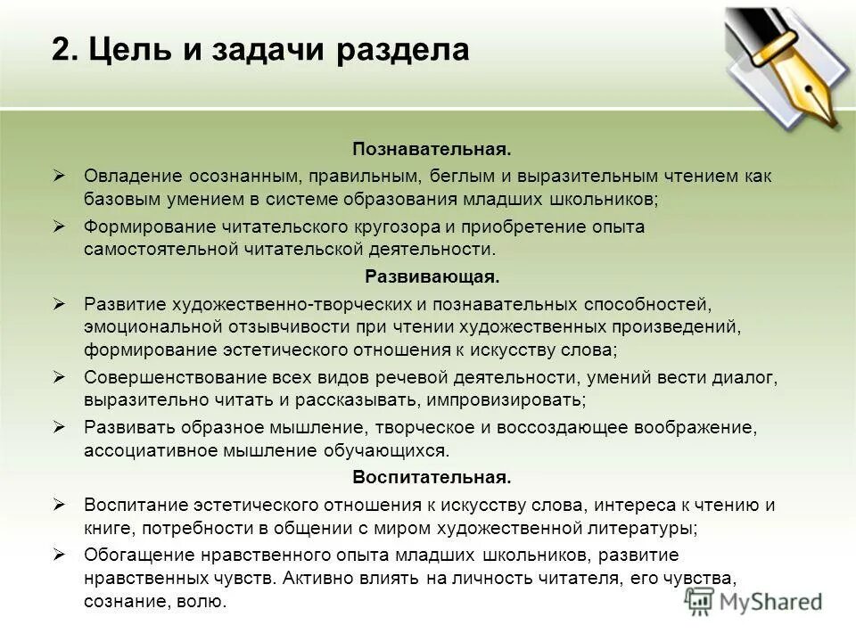 цели обучения младших школьников. цели обучения младших школьников. приемы обучения младших школьников решению задач разными способами. цели обучения младших школьников. цели обучения младших школьников.