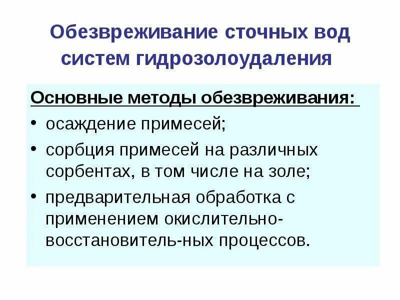 Физико химическая очистка сточных вод кратко. Биологические методы очистки сточных вод схема. Обезвреживание и очистка сточных вод. Схема очистки сточных вод механическим способом. Технологическая схема очистки сточных вод на очистных сооружениях.
