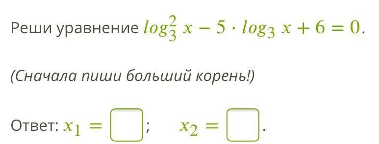 Решить уравнение log3 x 5 4