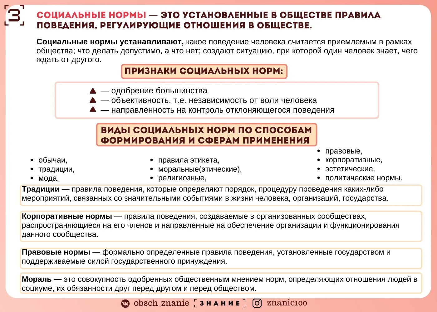 Шпаргалка егэ обществознание 2023. Конспекты по ЕГЭ Обществознание гора. Норма это в обществознании. Шпаргалки ЕГЭ Обществознание 2022. Социальные нормы ОГЭ Обществознание.