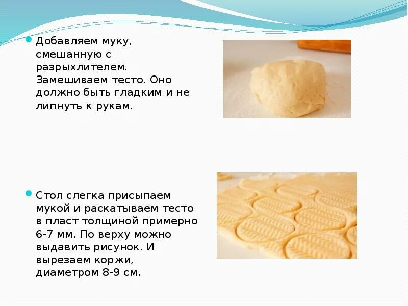 Замешанное тесто суффикс