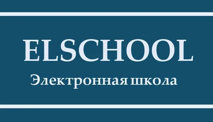 Br s co. БРСК электронный журнал. Электронный журнал логотип. Электронная школа elschool. Elschool электронный дневник.