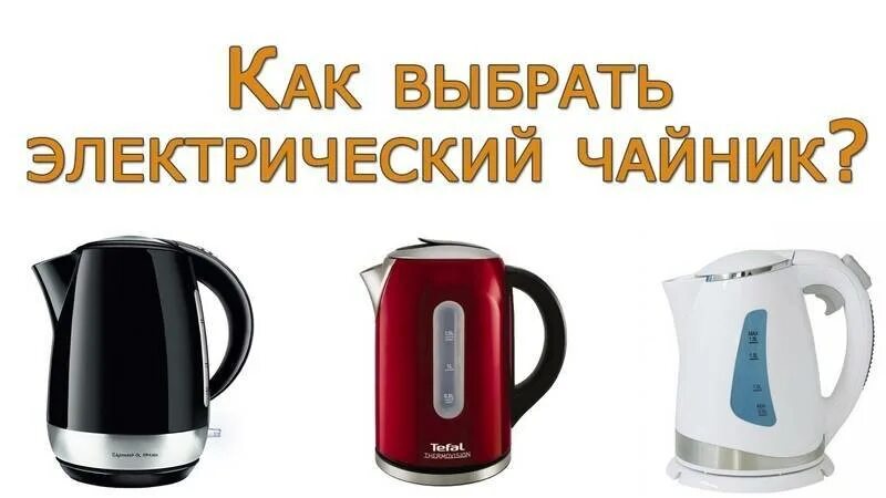 Электрический чайник Kelli KL-1340. Как выбрать чайник. Чайник электрический какой лучше выбрать. Характеристики электрического чайника.