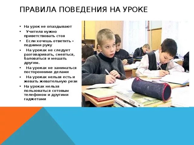 Никого не было на уроке. Поведение учителя на уроке. Правила на уроке. Правила учителя на уроке. Учителя нужно приветствовать стоя.