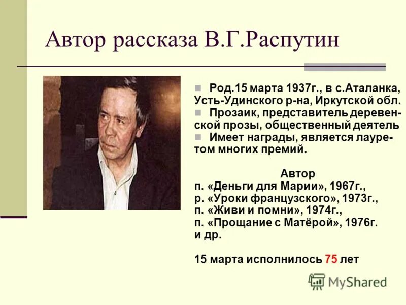 Жанр произведения в г распутина