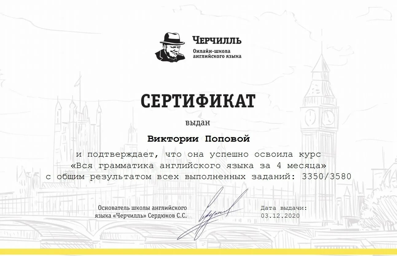 Школа языка черчилль отзывы