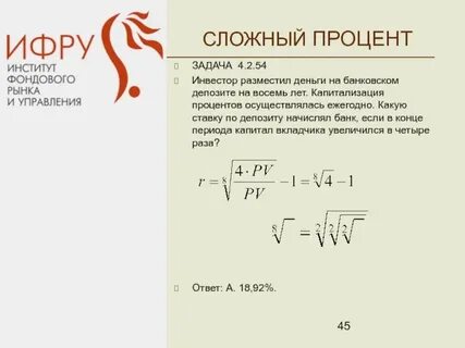 Сложный процент с капитализацией