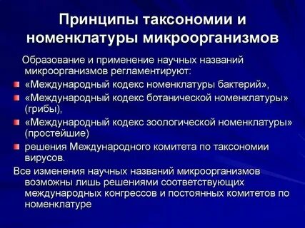 Таксономия и номенклатура
