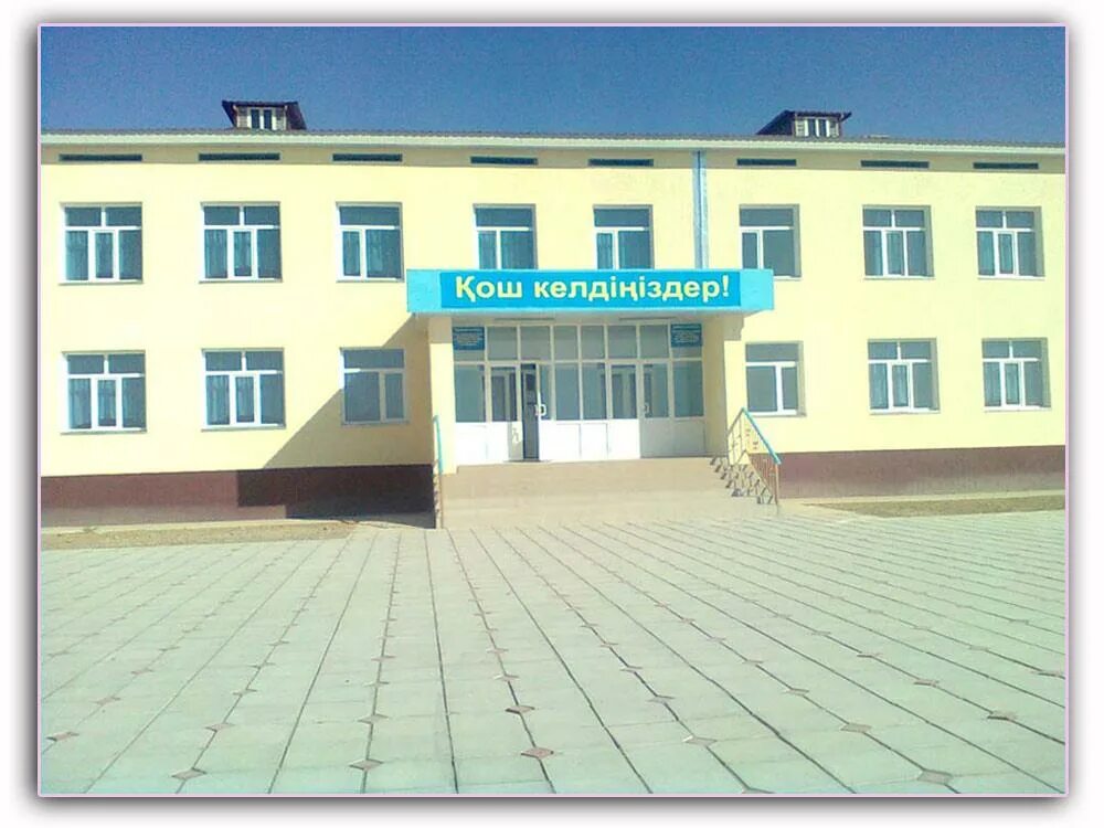 школа 15 кокшетау. орта мектеп. аральск школа 14. орта мектеп. мектеп фото сыдык алайчы.