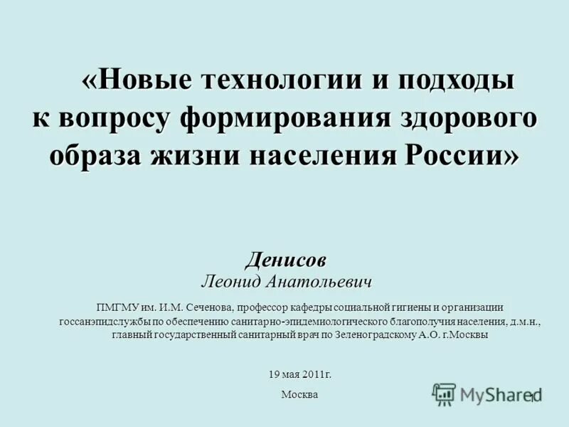 социальная гигиена и организация госсанэпидслужбы