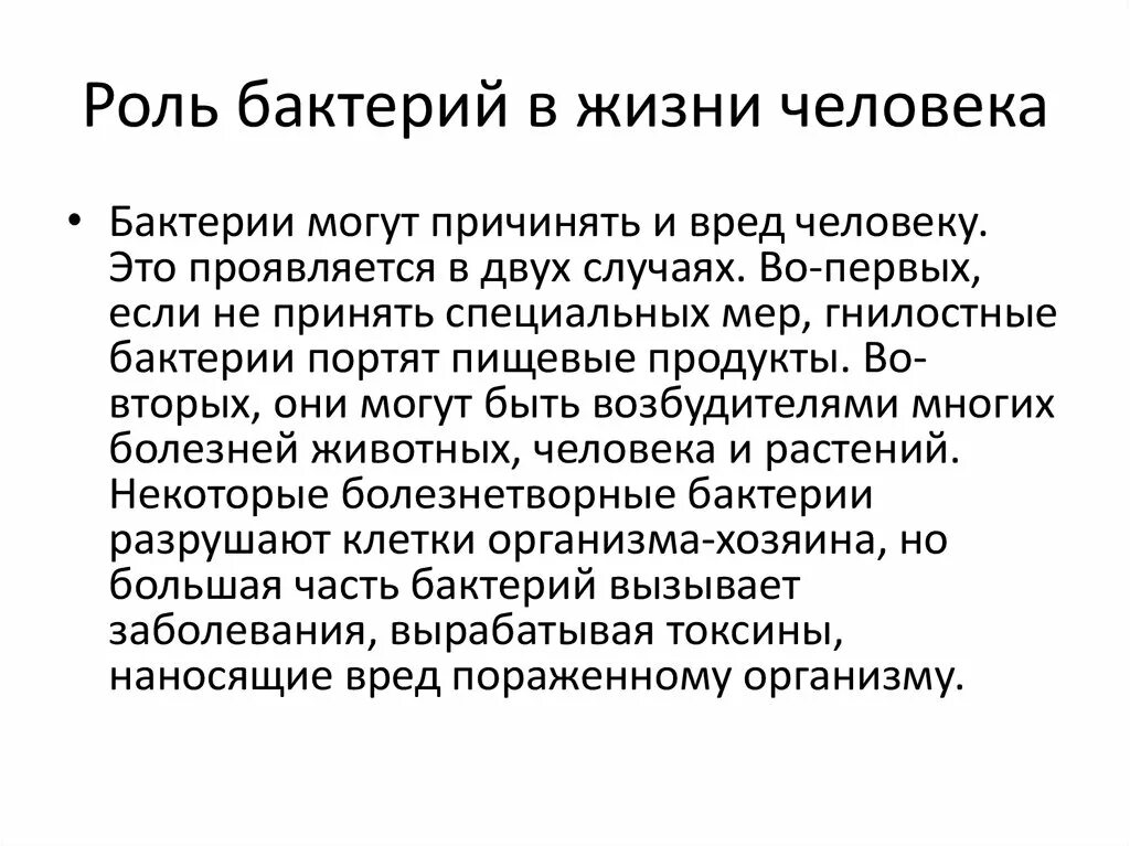 Какую роль бактерии играют в природе 7. Роль прокариот в жизни человека. Роль бактерий в жизни человека. Положительная роль микроорганизмов в жизни человека. Роль вредных бактерий в жизни человека.