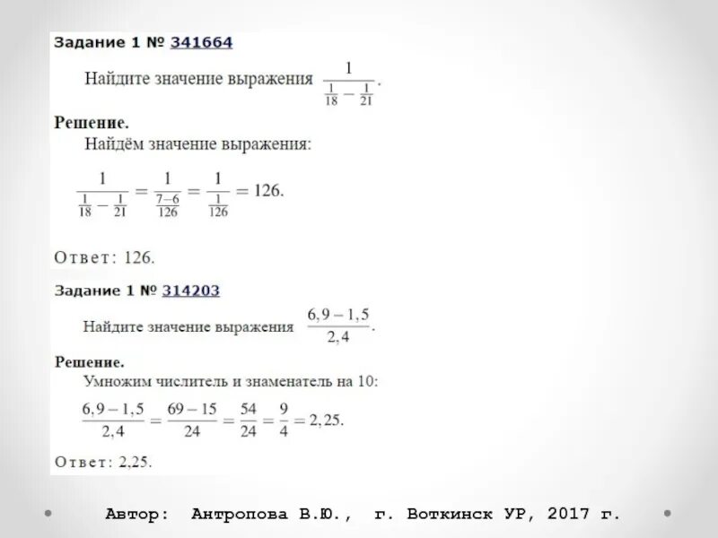 ОГЭ 341664. Задание 6 № 341664 Найдите значение выражения. Задание 1 № 314203 Найдите значение выражения. 341664. Найдите значение выражения 3 8 0 19