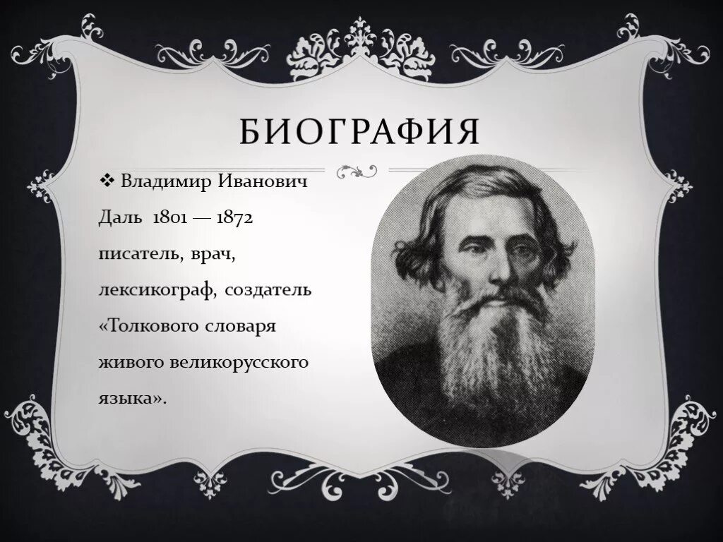 Б дал даль. Б дал даль