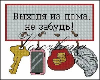 Напомни выходить