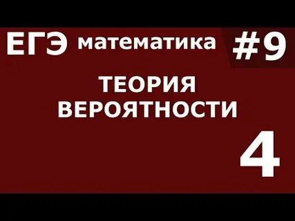 Теория вероятности задачи 5 класс