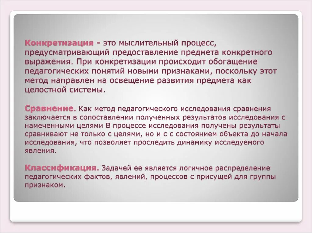 Конкретизация. Конкретизация в педагогике. Конкретизация это кратко. Метод конкретизации. Что такое конкретизация