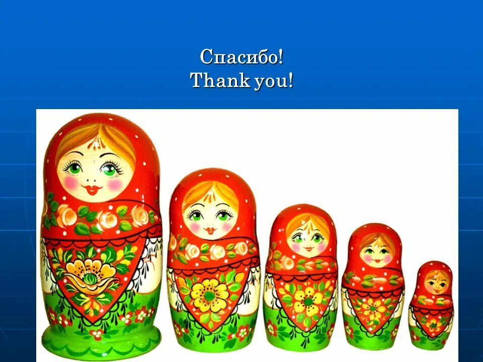 Возьми матрешку