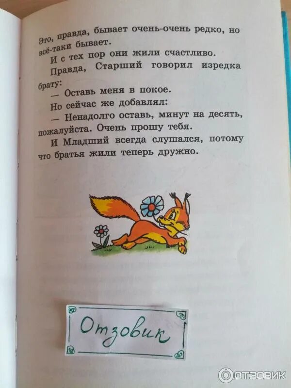 Два брата евгений шварц книга. Шварц е. Евгений шварц 2 брата. Сказка два брата евгений шварц краткое содержание. Два брата шварц рецензия.