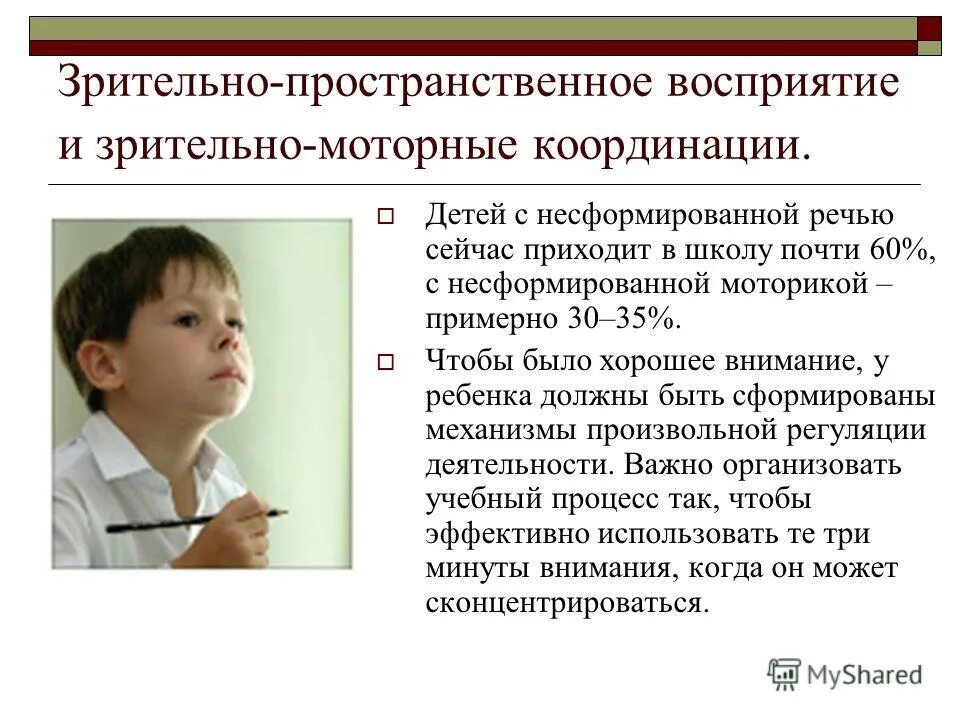 Нарушение зрительно пространственных представлений. Причины возникновения дисграфии у детей. Особенности восприятия у детей с онр. Причины нарушения пространственных представлений. Нарушение зрительно пространственных представлений.