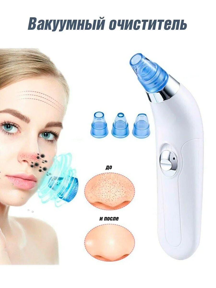 Вакуумный очиститель пор Blackhead Remover. Вакуумный очиститель пор Pore Cleaner. Вакуумный очиститель пор лица Derma Suction. DERMASUCTION вакуумный очиститель пор для лица. Прибор для домашней чистки лица