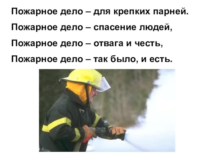 Что значит спасение делом. Пожарное дело для крепких парней пожарное дело спасение людей. журнал пожарное дело. пожарные заняты делом. пожарники мальчик москве.