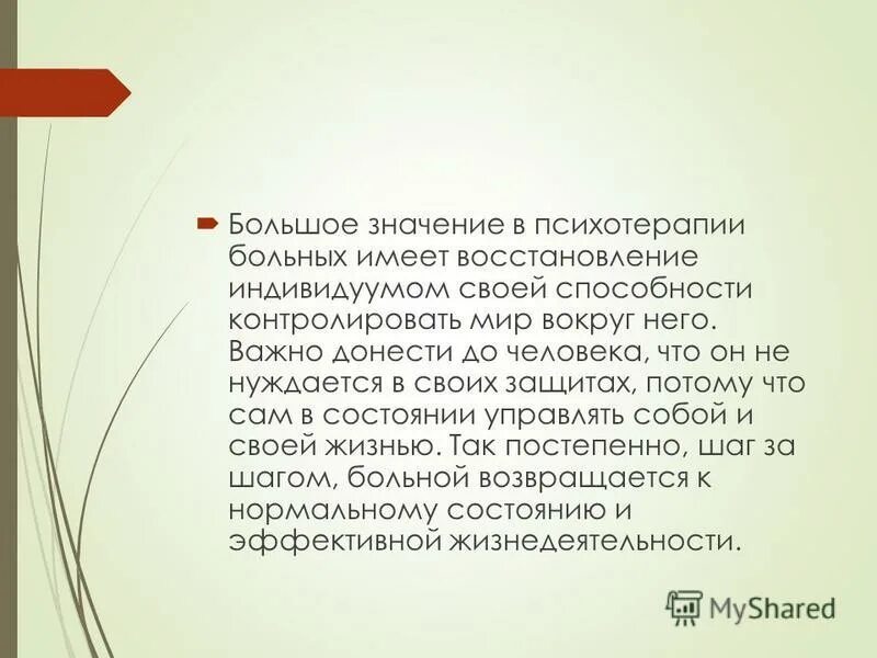 терапия смысла