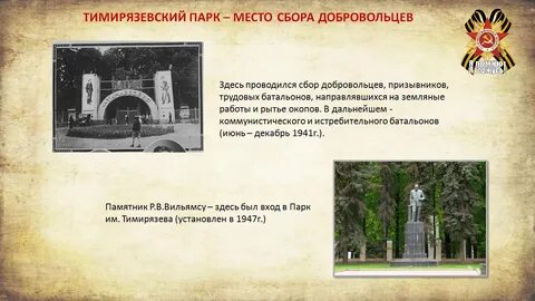 Тимирязевский время