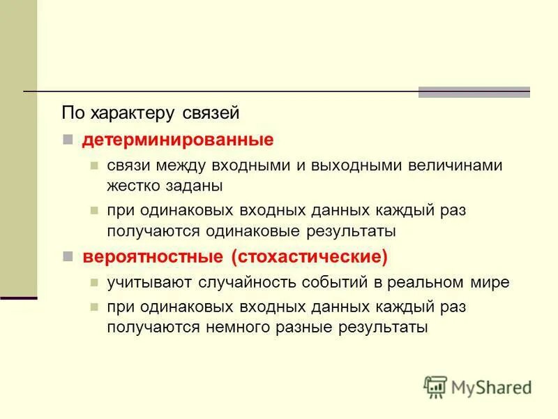 характер связей