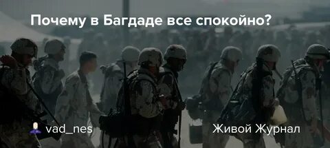 В багдаде все спокойно ремикс