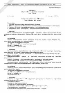 Общее собрание коллектива это