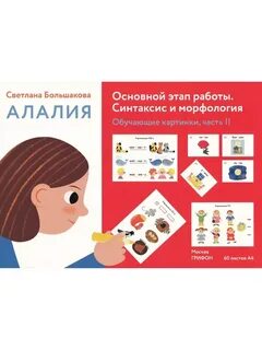 Алалия книги