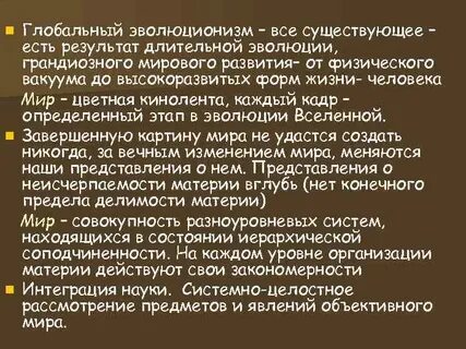 Возникновение естествознания