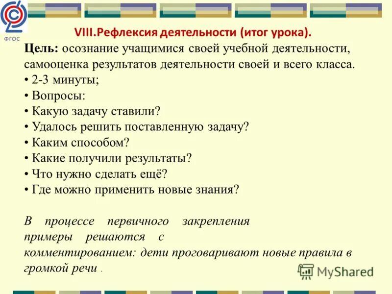 алгоритм учебной деятельности обучающихся. алгоритм учебного занятия по футболу. алгоритм учебы. цели урока по фгос. структура занятия в дополнительном образовании.