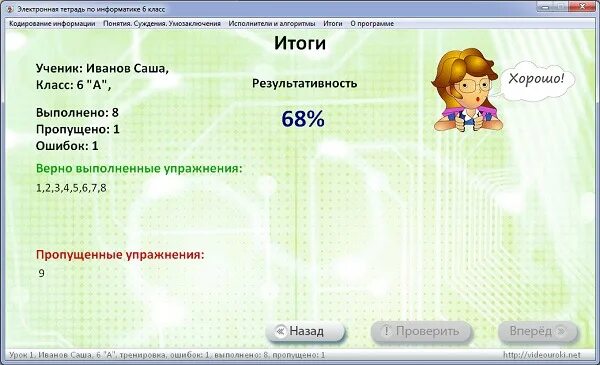Информатика электронная тетрадь. Электронная тетрадь по информатике. электронная тетрадь по информатике 6 класс. электронные тетради для учеников. электронная тетрадь по информатике 5 класс.