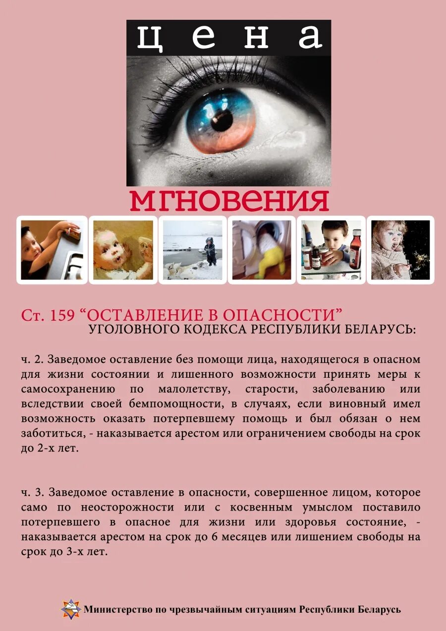 Опасные дети статья. Опасные дети статья. Ответственность родителей за оставление детей в опасности. Безопасность детей забота общая. Ребенок в опасности.