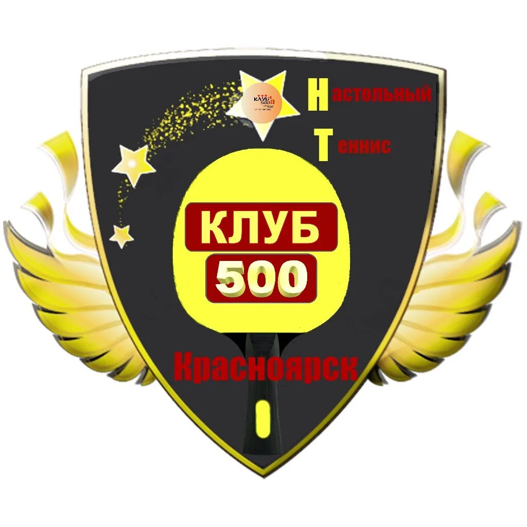 Бизнес клуб 500. Клуб 500 Красноярск. Club 500 логотип. Клуб 500 Красноярск тюнинг. Организатор клуб 500.