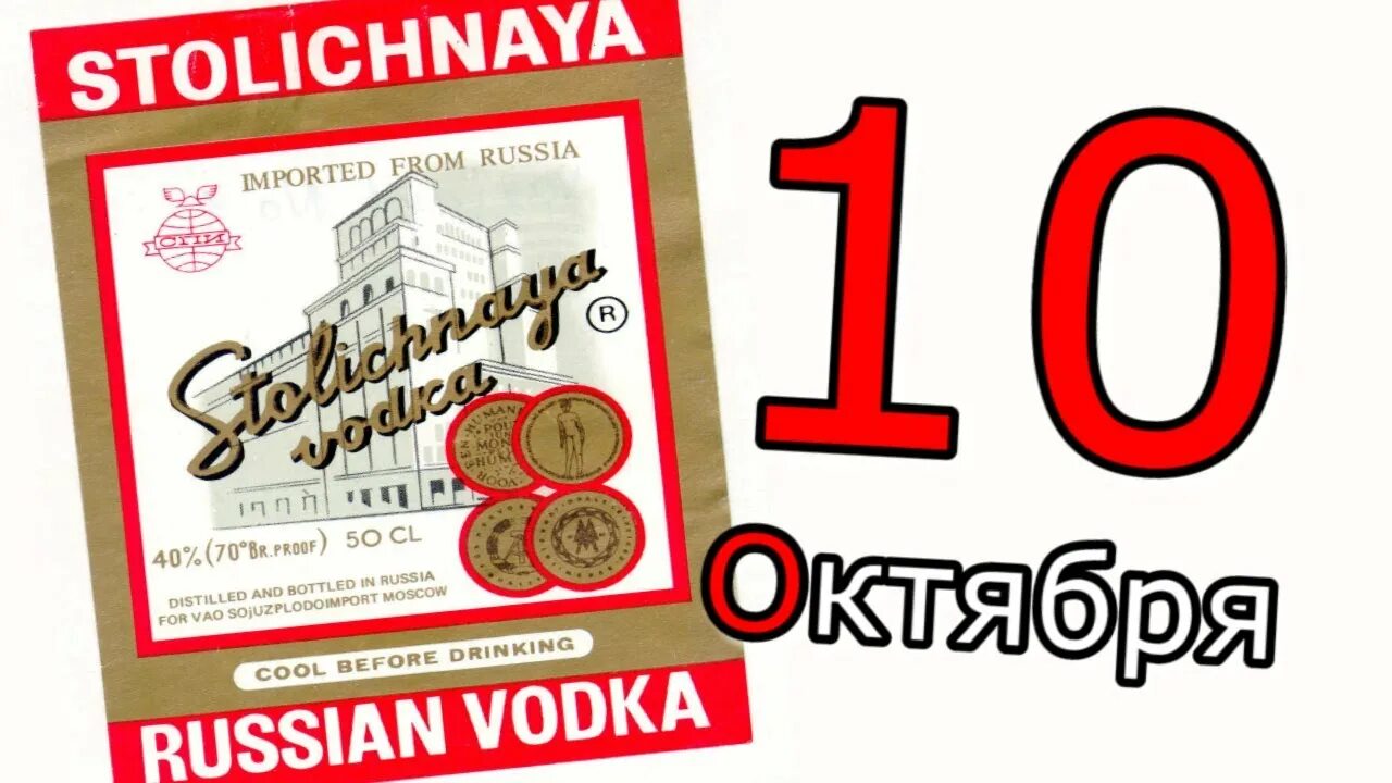 10 октября неделя. 10 Октября календарь.