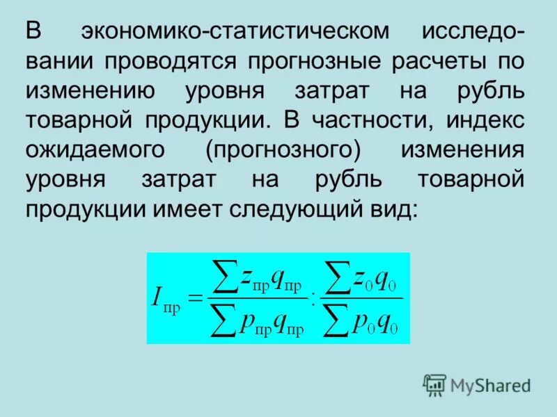 Расчет изменения уровня