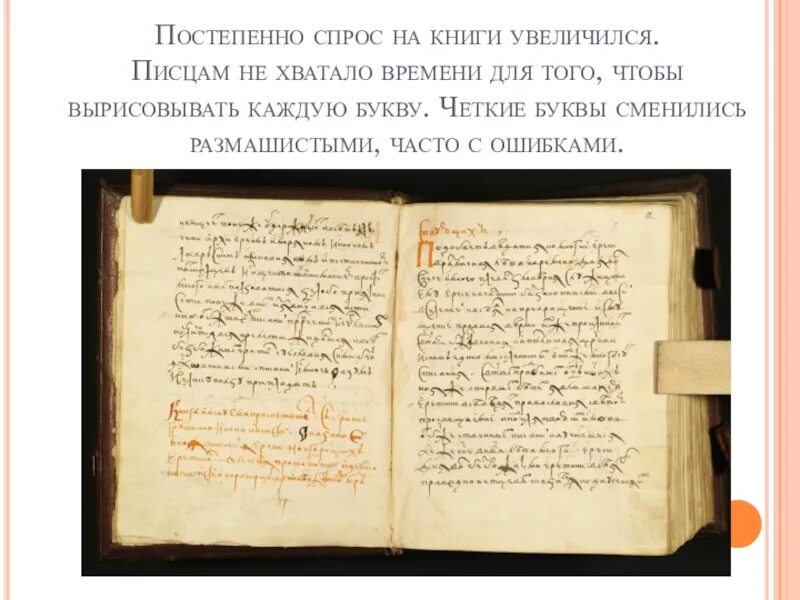 Писцовые книги дворцовых. Писцовые книги. почерк древнерусских писцов. чем похожи старинные и современные книги. отличие старых книг от современных.