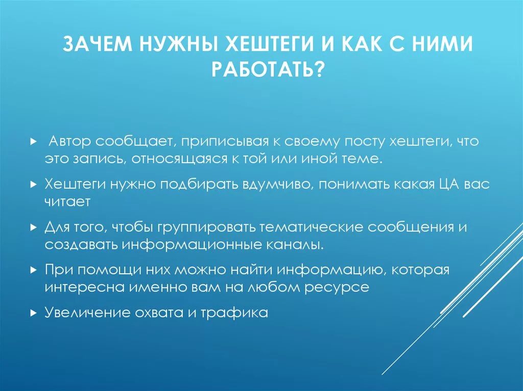 Зачем нужно сведение. Хештеги. Хештег это простыми словами. Что такое хэштег простыми словами и для чего он нужен. Хэштег примеры.