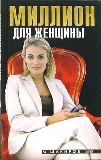 М миллион