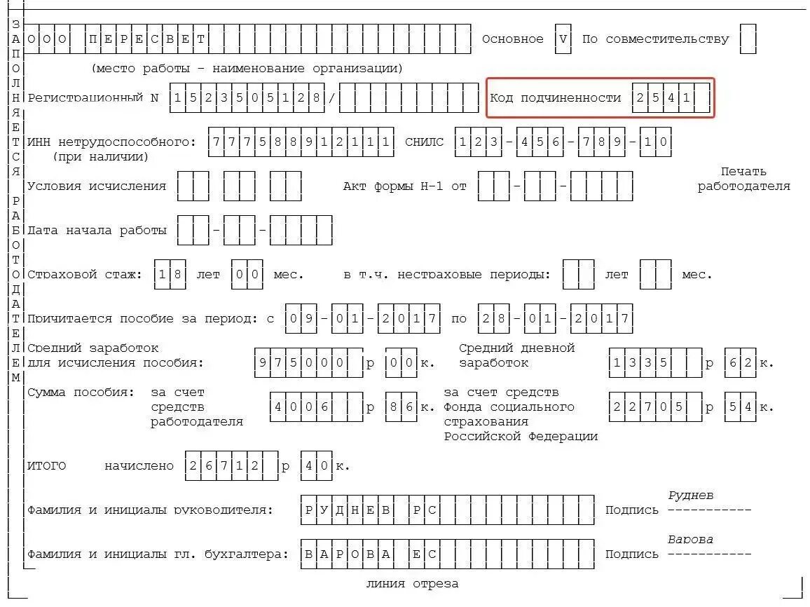 Код электронного больничного. Образец заполнения больничного листа в 2025 году работодателем образец. больничный лист образец заполнения 2025. образец заполнения на больничный лист фсс бланк. больничный лист заполнение работодателем образец 2025.